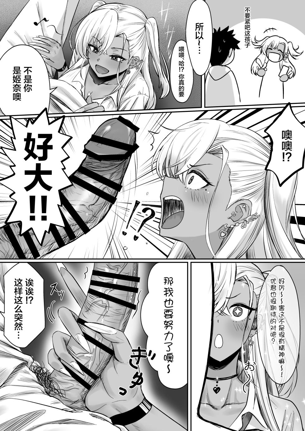 [Jeattle] Sex Shinai to Derarenai Hotel [Chinese] - Page 9