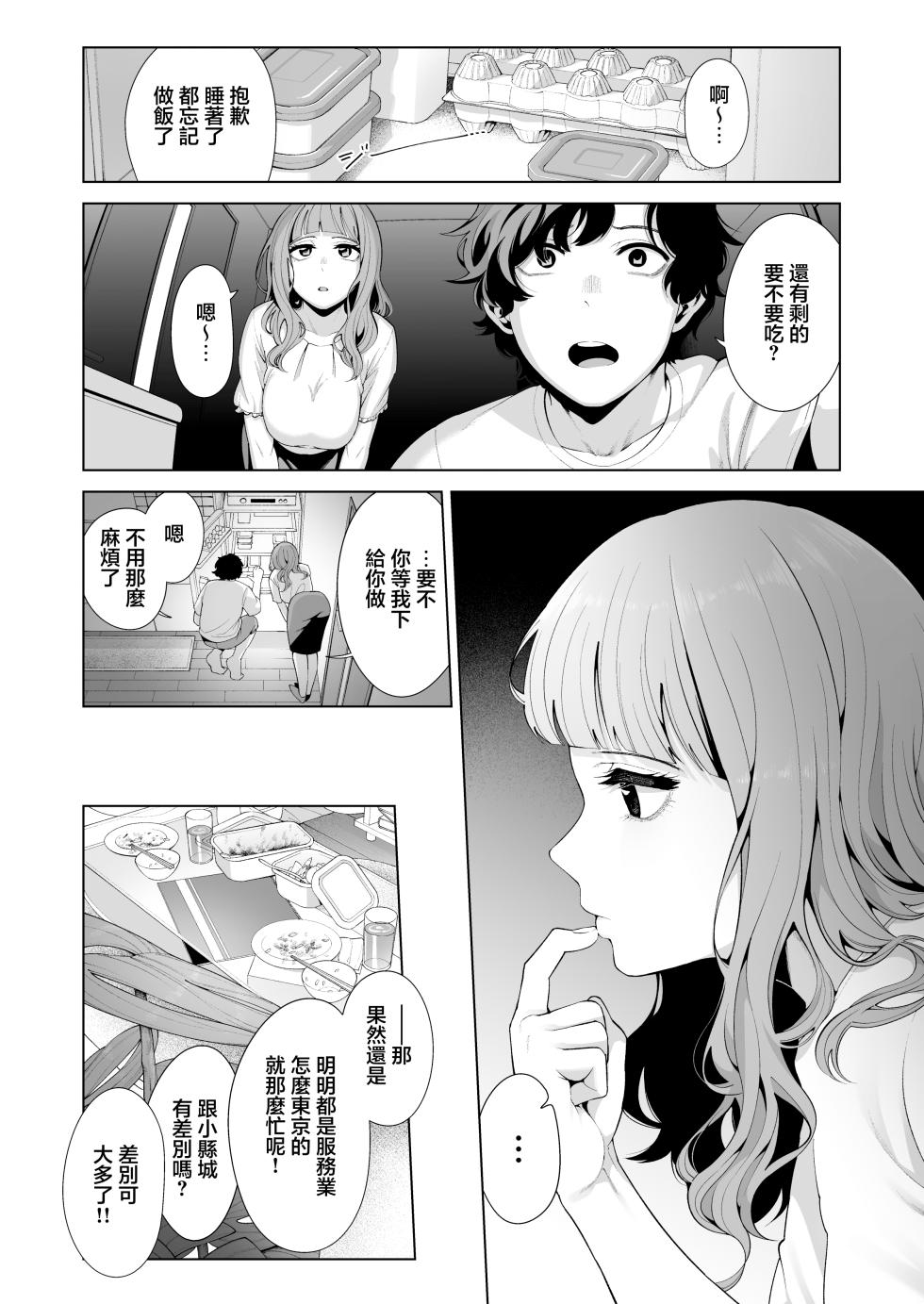 [electromonkey (Migihaji)] Dousei Kanojo to Asa made Tsuyudaku Hametaoshi | 跟同居女友瘋狂做愛到天亮 [Chinese] [Digital] - Page 8