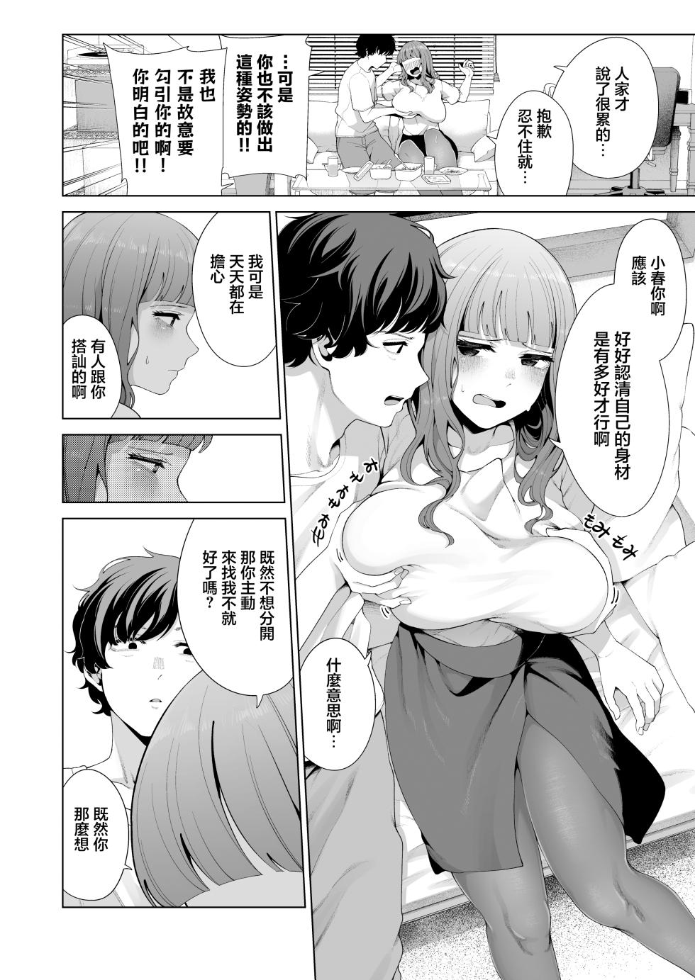 [electromonkey (Migihaji)] Dousei Kanojo to Asa made Tsuyudaku Hametaoshi | 跟同居女友瘋狂做愛到天亮 [Chinese] [Digital] - Page 10