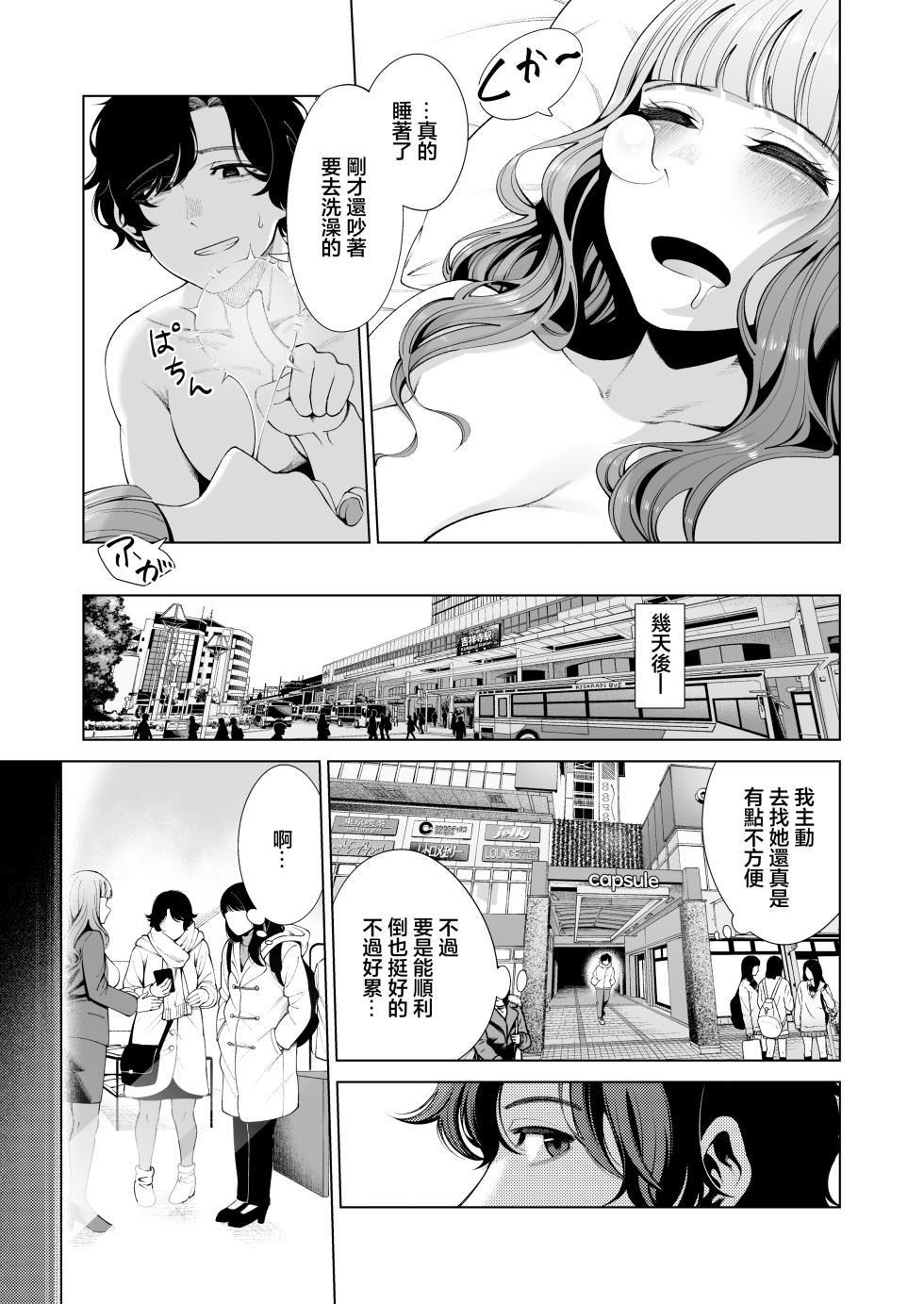 [electromonkey (Migihaji)] Dousei Kanojo to Asa made Tsuyudaku Hametaoshi | 跟同居女友瘋狂做愛到天亮 [Chinese] [Digital] - Page 29