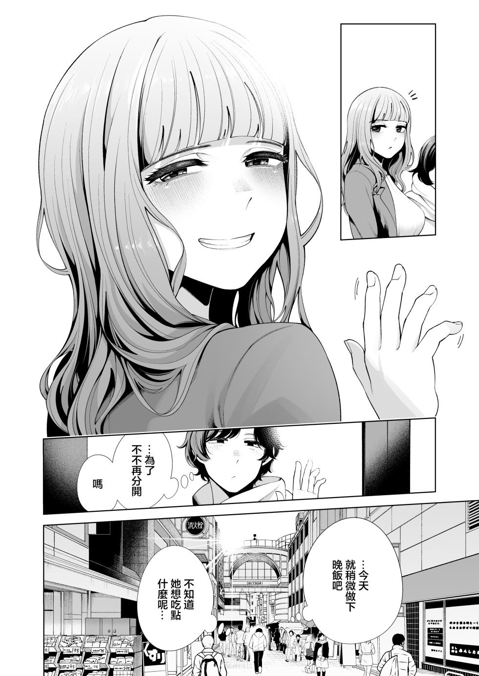 [electromonkey (Migihaji)] Dousei Kanojo to Asa made Tsuyudaku Hametaoshi | 跟同居女友瘋狂做愛到天亮 [Chinese] [Digital] - Page 30