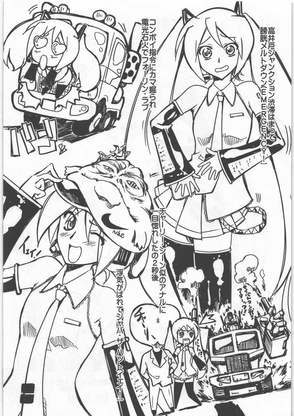 (C73) [G-Power! (Gody)] Shiri ni Kiss suru 5-byoumae (VOCALOID) - Page 2