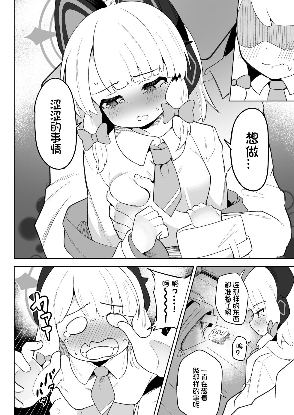 [Dull Zodesadehai (Dull)] Midori ga Daisuki na Sensei ni Nakasareru Hon (Blue Archive) [Chinese] [想日电酱汉化组] [Digital] - Page 9