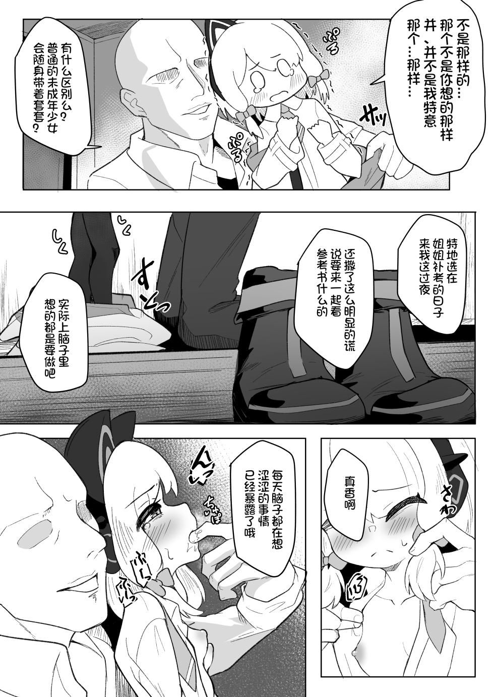 [Dull Zodesadehai (Dull)] Midori ga Daisuki na Sensei ni Nakasareru Hon (Blue Archive) [Chinese] [想日电酱汉化组] [Digital] - Page 10
