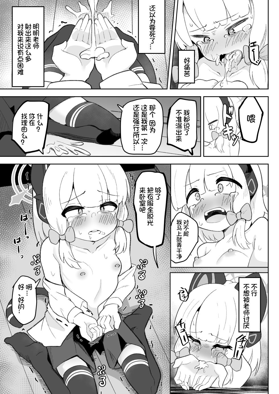 [Dull Zodesadehai (Dull)] Midori ga Daisuki na Sensei ni Nakasareru Hon (Blue Archive) [Chinese] [想日电酱汉化组] [Digital] - Page 16