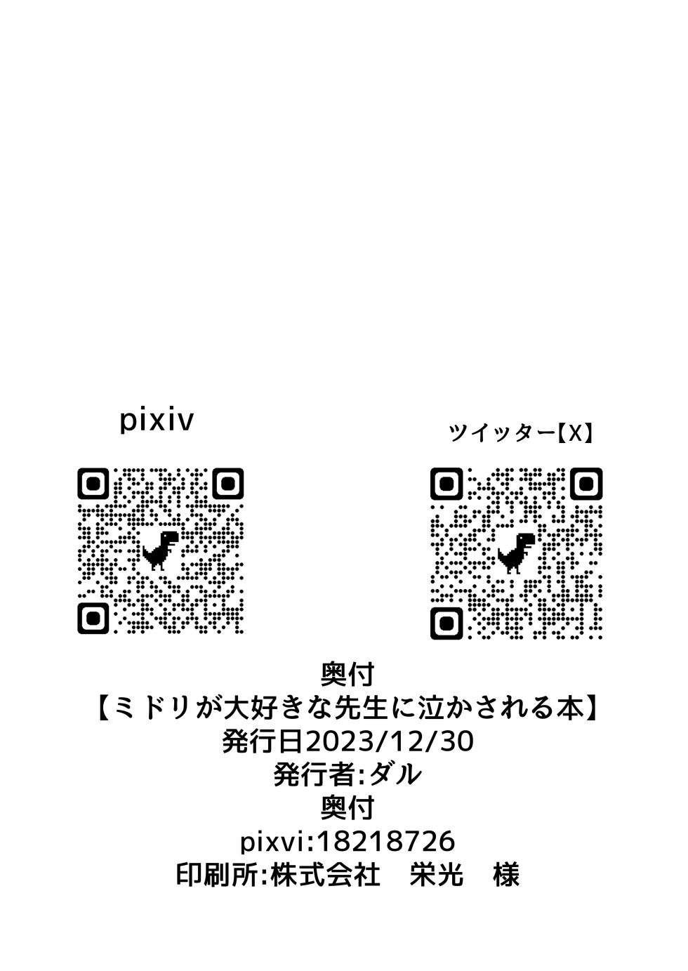[Dull Zodesadehai (Dull)] Midori ga Daisuki na Sensei ni Nakasareru Hon (Blue Archive) [Chinese] [想日电酱汉化组] [Digital] - Page 27