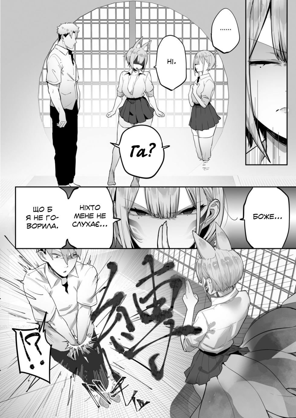 [Ofuton de Suyaa (Mitsudoue)] Inari-sama no Iu Toori | Як скаже пані Інарі [Ukrainian] [Хорнітальєри] - Page 20