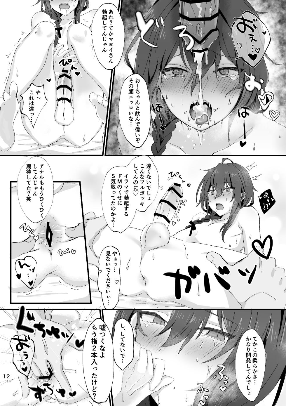 [VAYOEPI (Hamushi)] Intou Meimu (Ensemble Stars!) [Digital] - Page 11