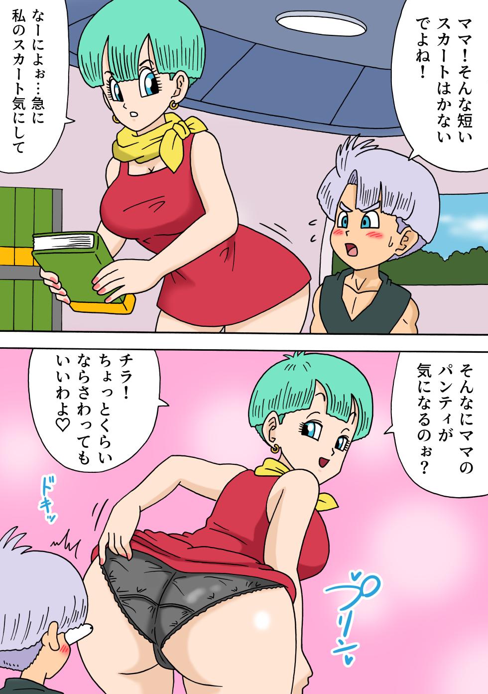 [Oberon Chuusa] Bulma to Trunks no Himitsu (Dragon Ball Z) - Page 1