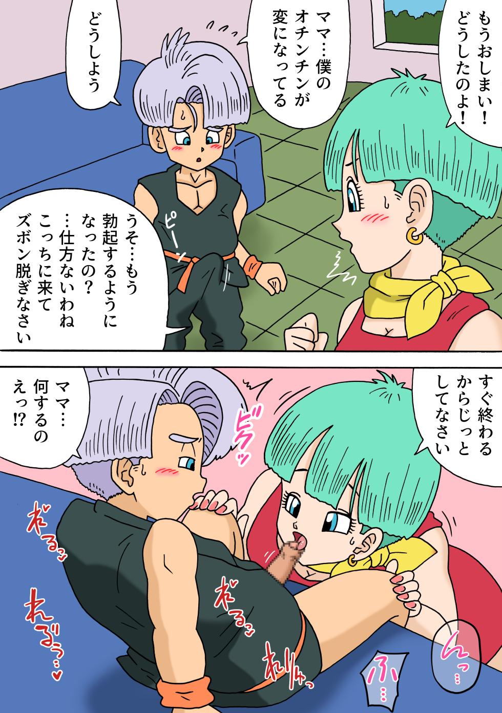 [Oberon Chuusa] Bulma to Trunks no Himitsu (Dragon Ball Z) - Page 3