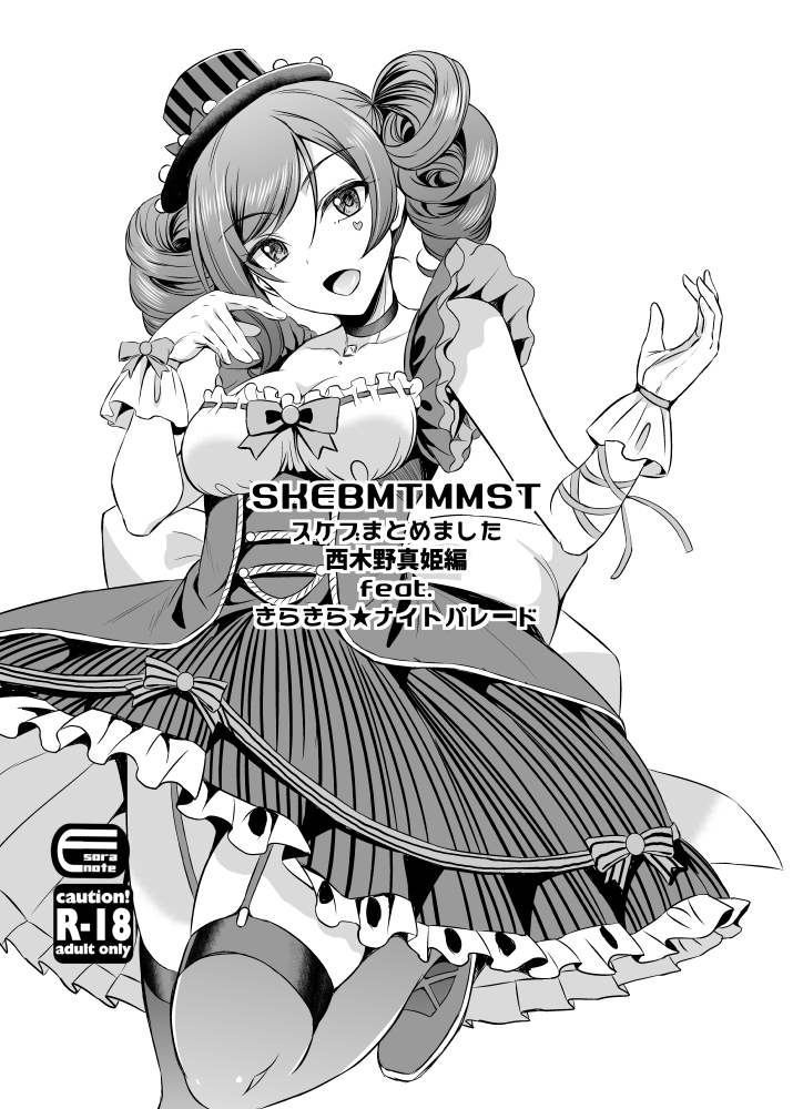 [Esora note (Majima Shiroyuki)] skebmtmmst Maki Nishikino Hen (Love Live!) [Digital] - Page 1