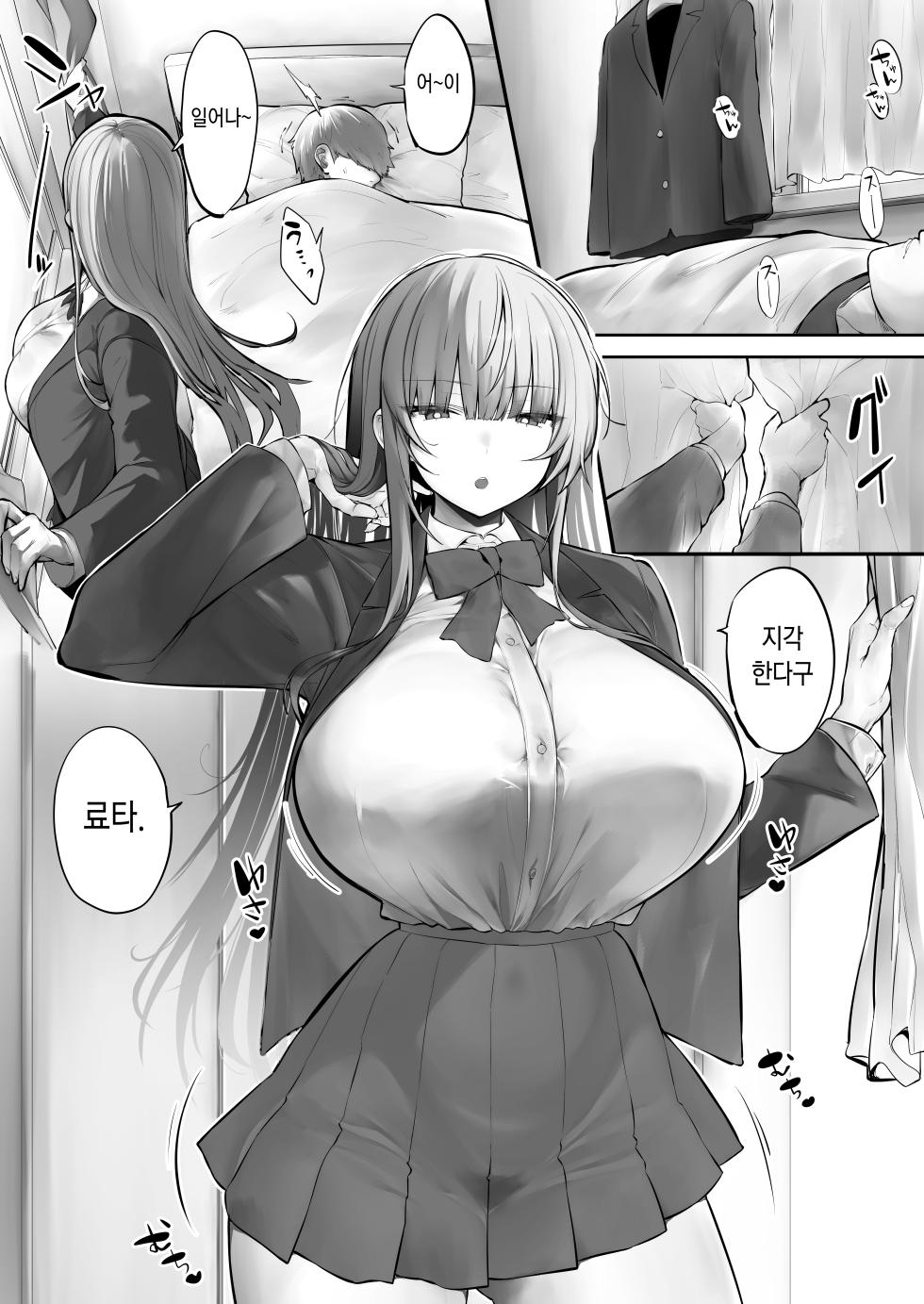 [Ofuton de Suyaa (Mitsudoue)] Ani ni Netorare Ochita Tsubaki｜양오빠에게 빼앗겨 타락한 츠바키 [Korean] - Page 2