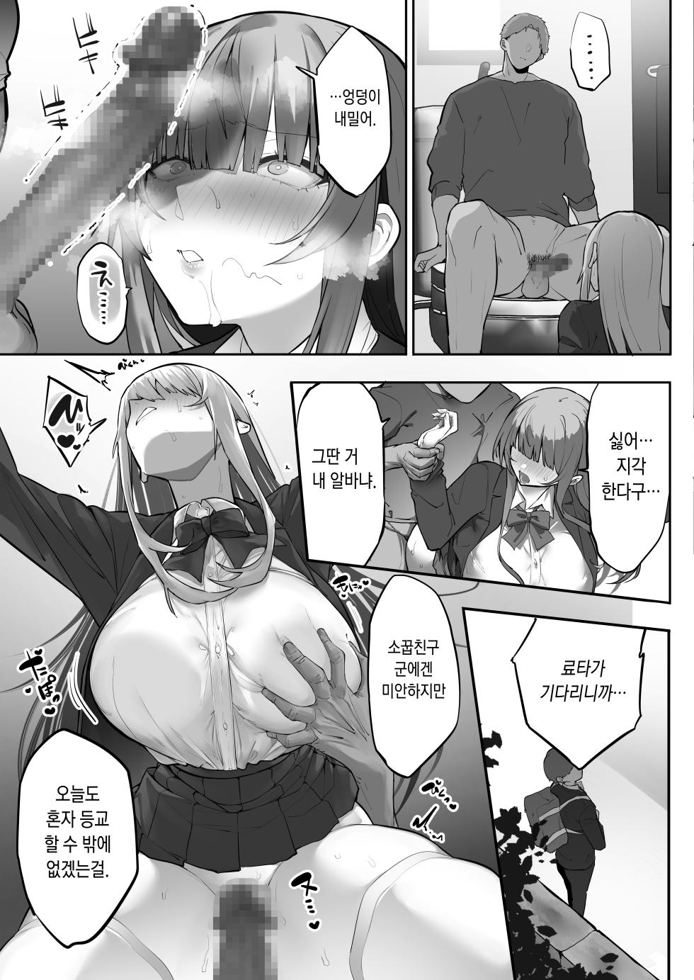 [Ofuton de Suyaa (Mitsudoue)] Ani ni Netorare Ochita Tsubaki｜양오빠에게 빼앗겨 타락한 츠바키 [Korean] - Page 38