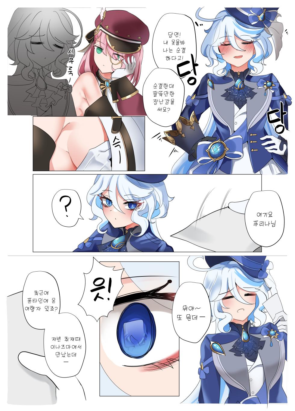 [Bubo] Meaningless Time (Genshin Impact) [Korean] - Page 4