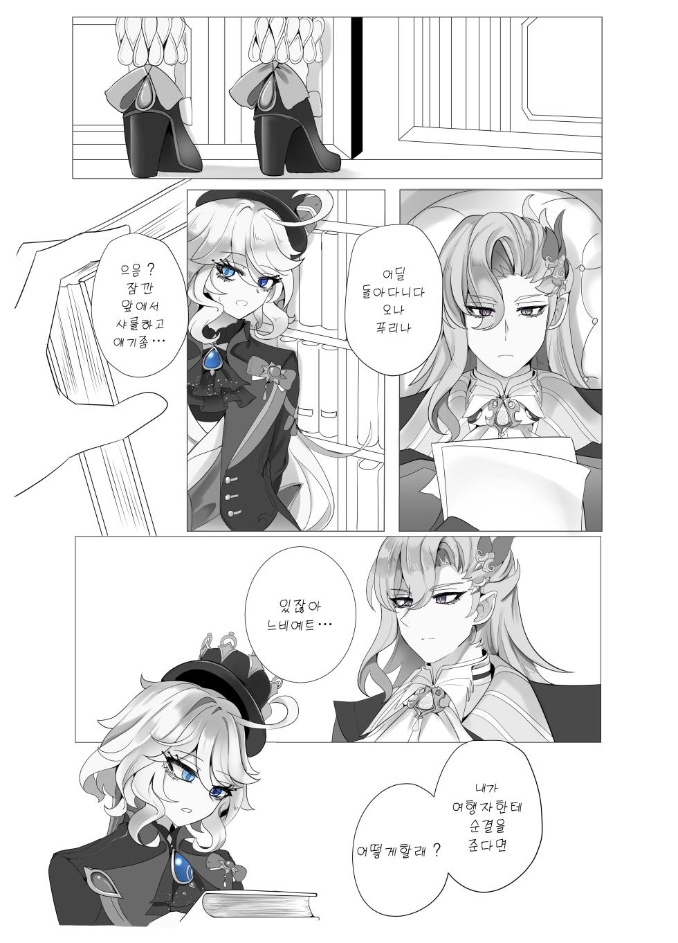 [Bubo] Meaningless Time (Genshin Impact) [Korean] - Page 6