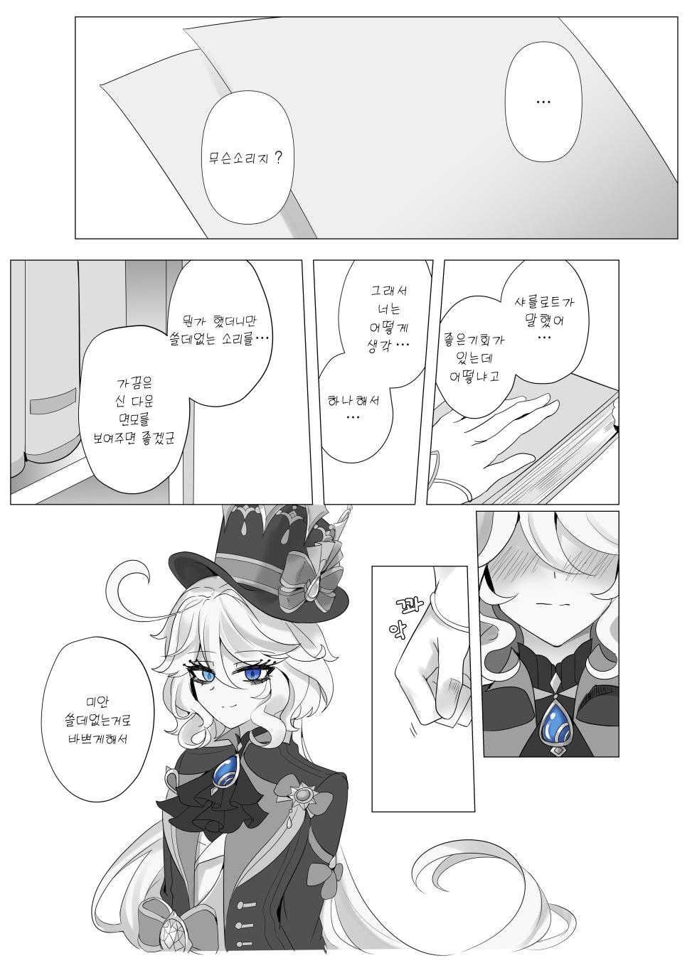 [Bubo] Meaningless Time (Genshin Impact) [Korean] - Page 7