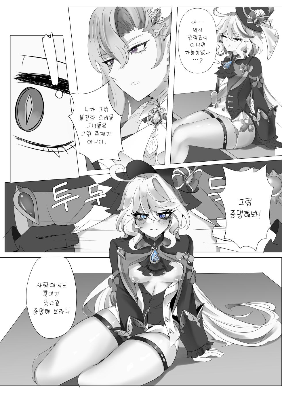 [Bubo] Meaningless Time (Genshin Impact) [Korean] - Page 8