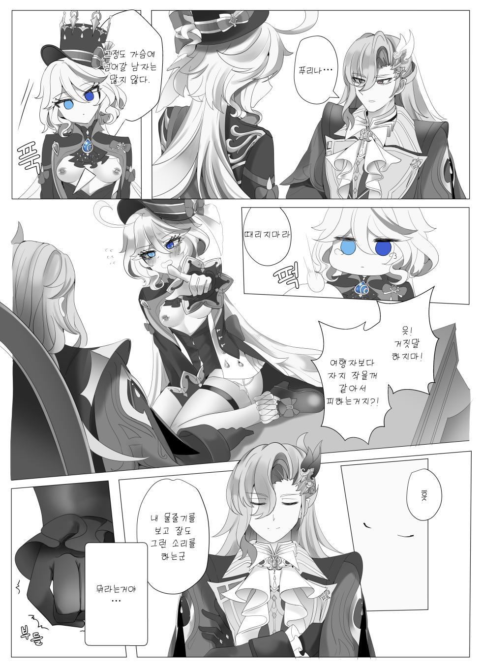 [Bubo] Meaningless Time (Genshin Impact) [Korean] - Page 9
