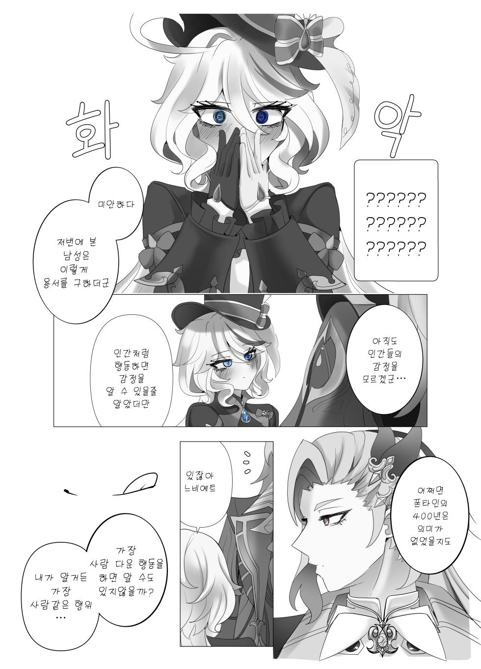 [Bubo] Meaningless Time (Genshin Impact) [Korean] - Page 13