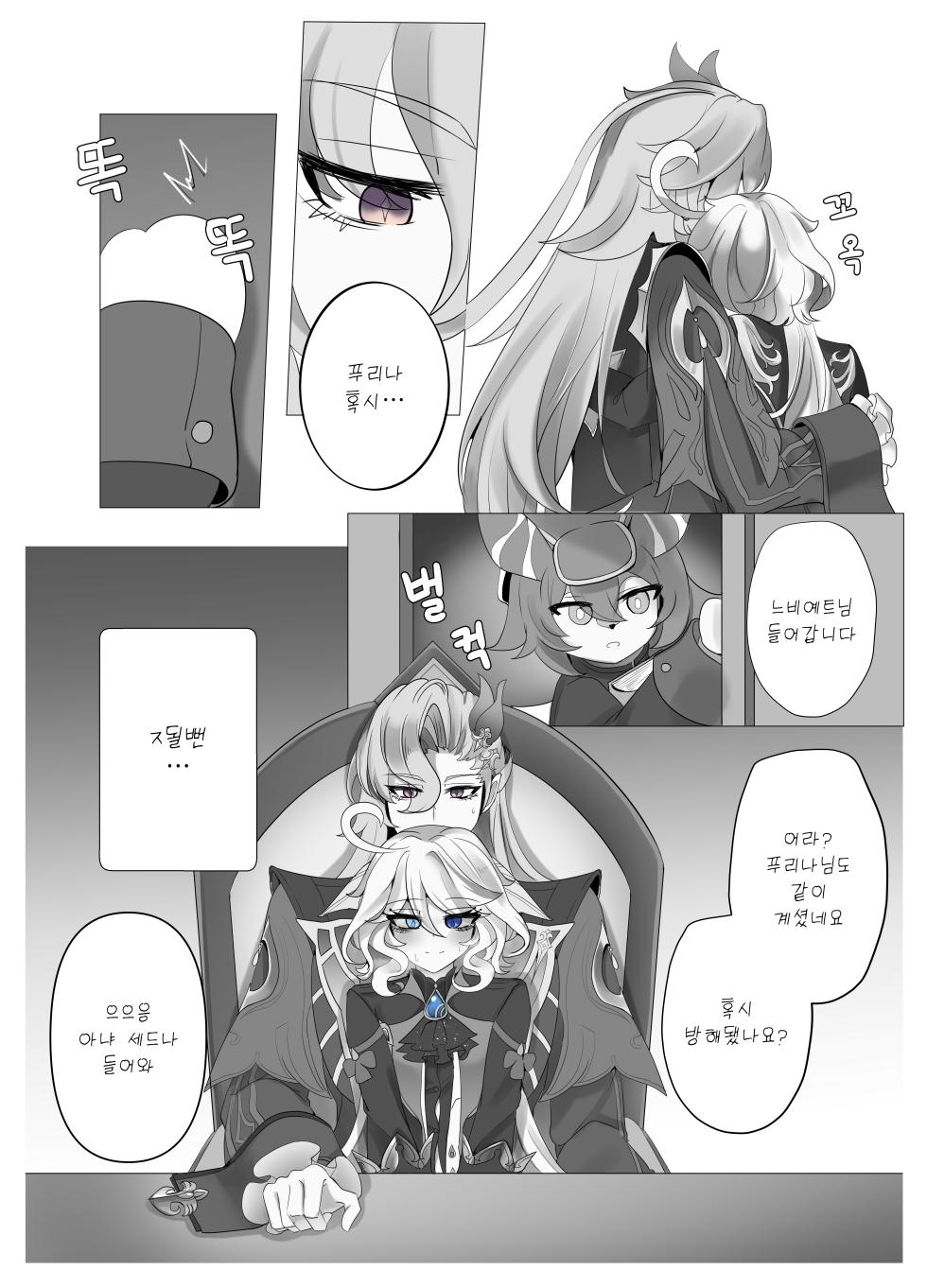 [Bubo] Meaningless Time (Genshin Impact) [Korean] - Page 19