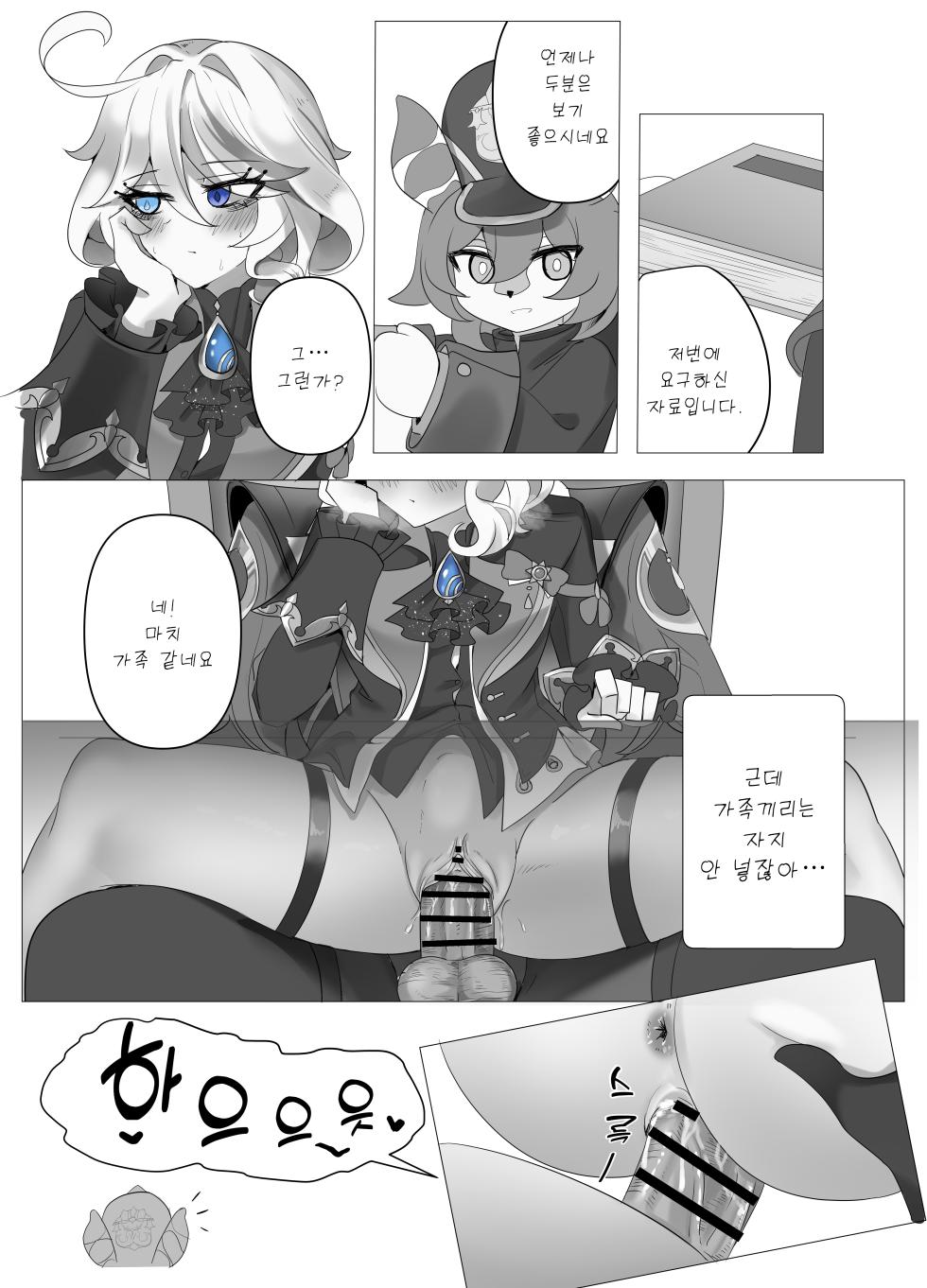 [Bubo] Meaningless Time (Genshin Impact) [Korean] - Page 20