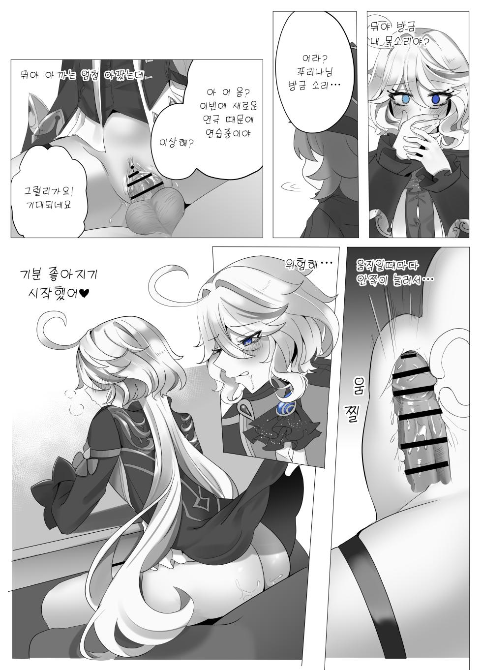 [Bubo] Meaningless Time (Genshin Impact) [Korean] - Page 21