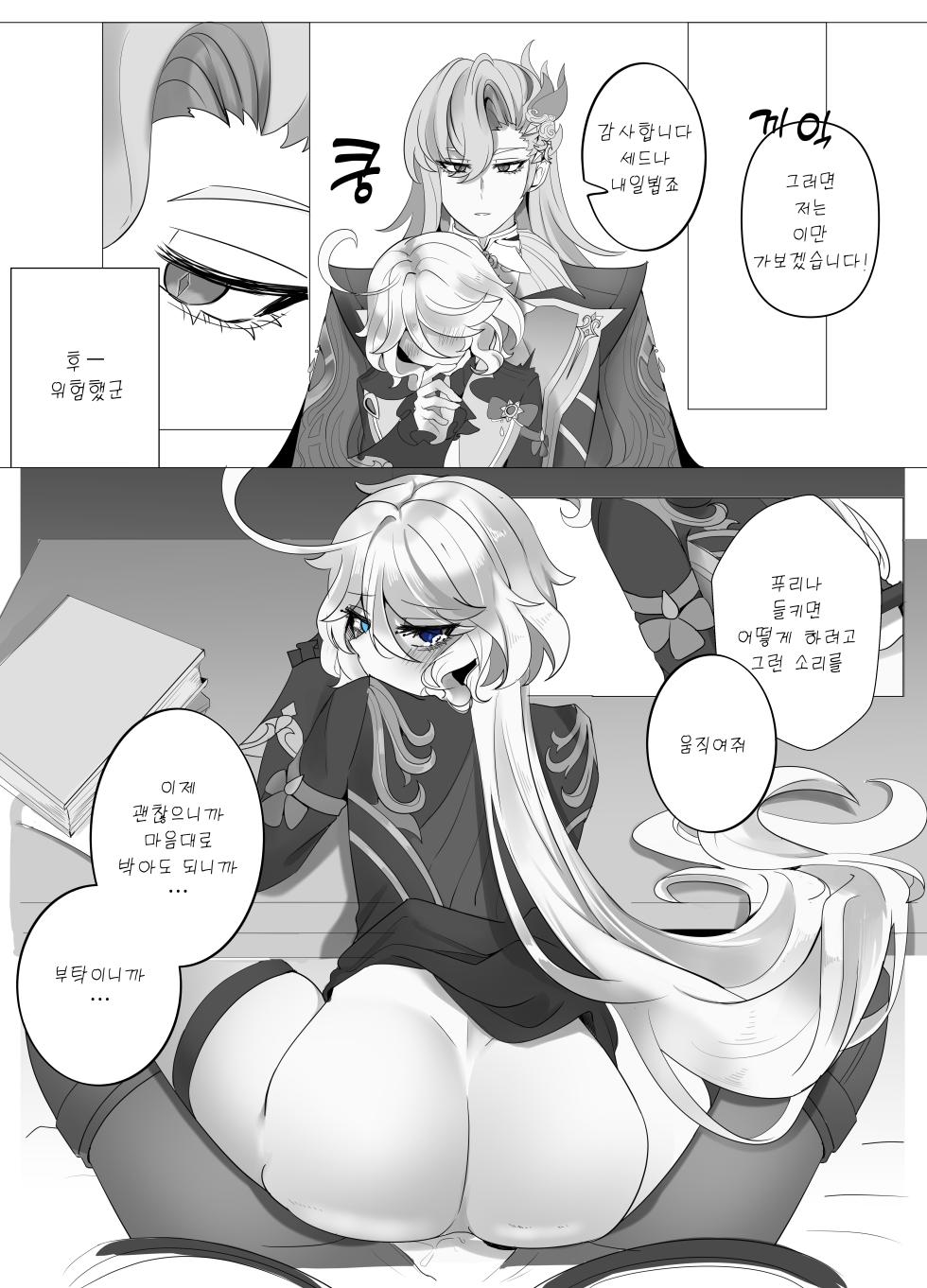 [Bubo] Meaningless Time (Genshin Impact) [Korean] - Page 22