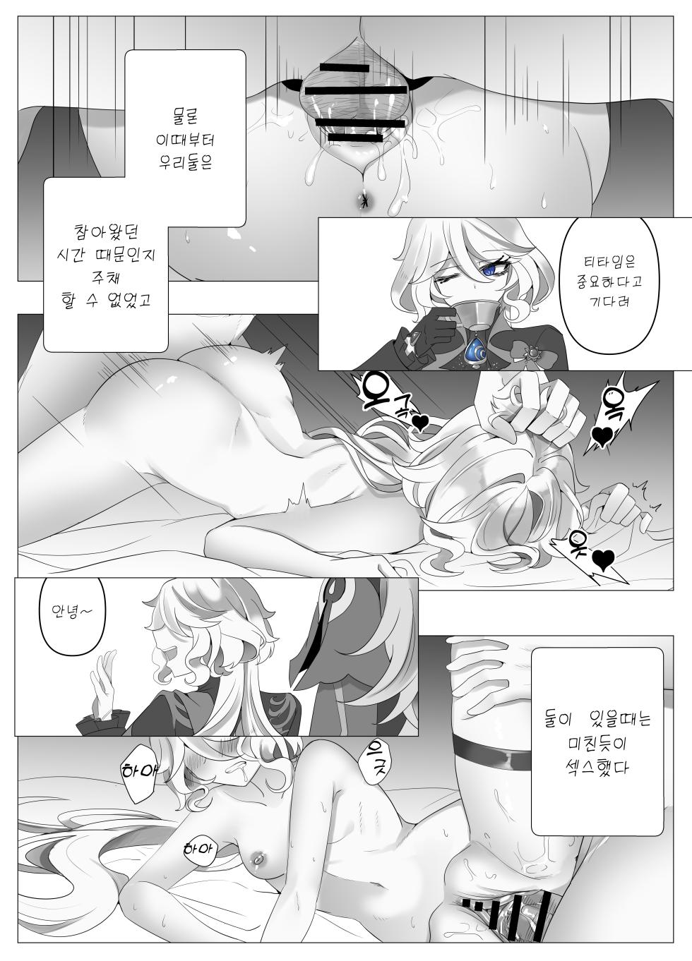 [Bubo] Meaningless Time (Genshin Impact) [Korean] - Page 29