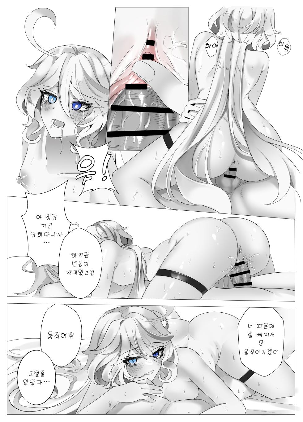 [Bubo] Meaningless Time (Genshin Impact) [Korean] - Page 33