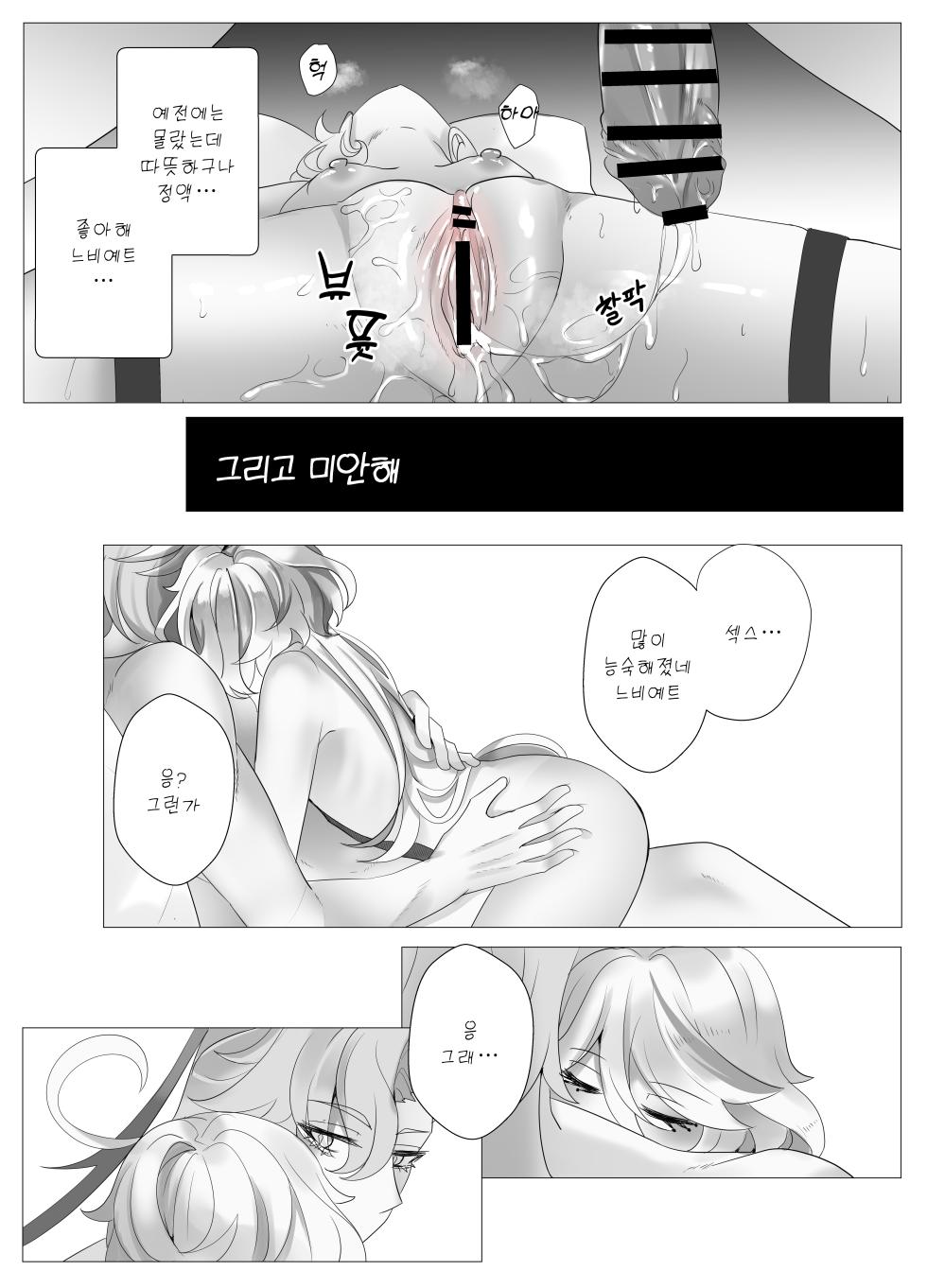 [Bubo] Meaningless Time (Genshin Impact) [Korean] - Page 39