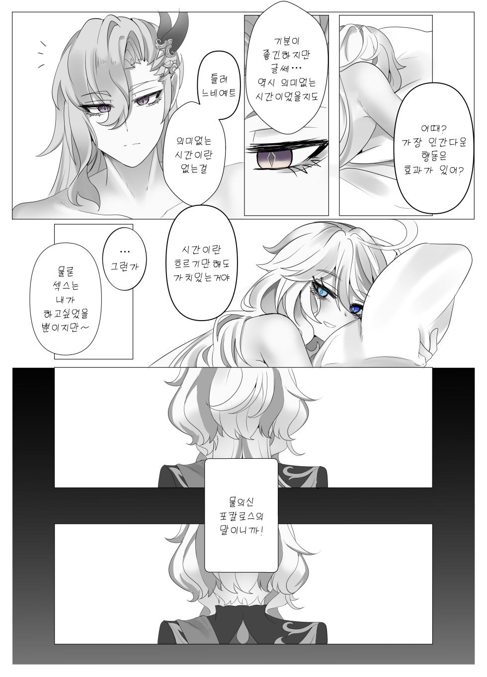 [Bubo] Meaningless Time (Genshin Impact) [Korean] - Page 40