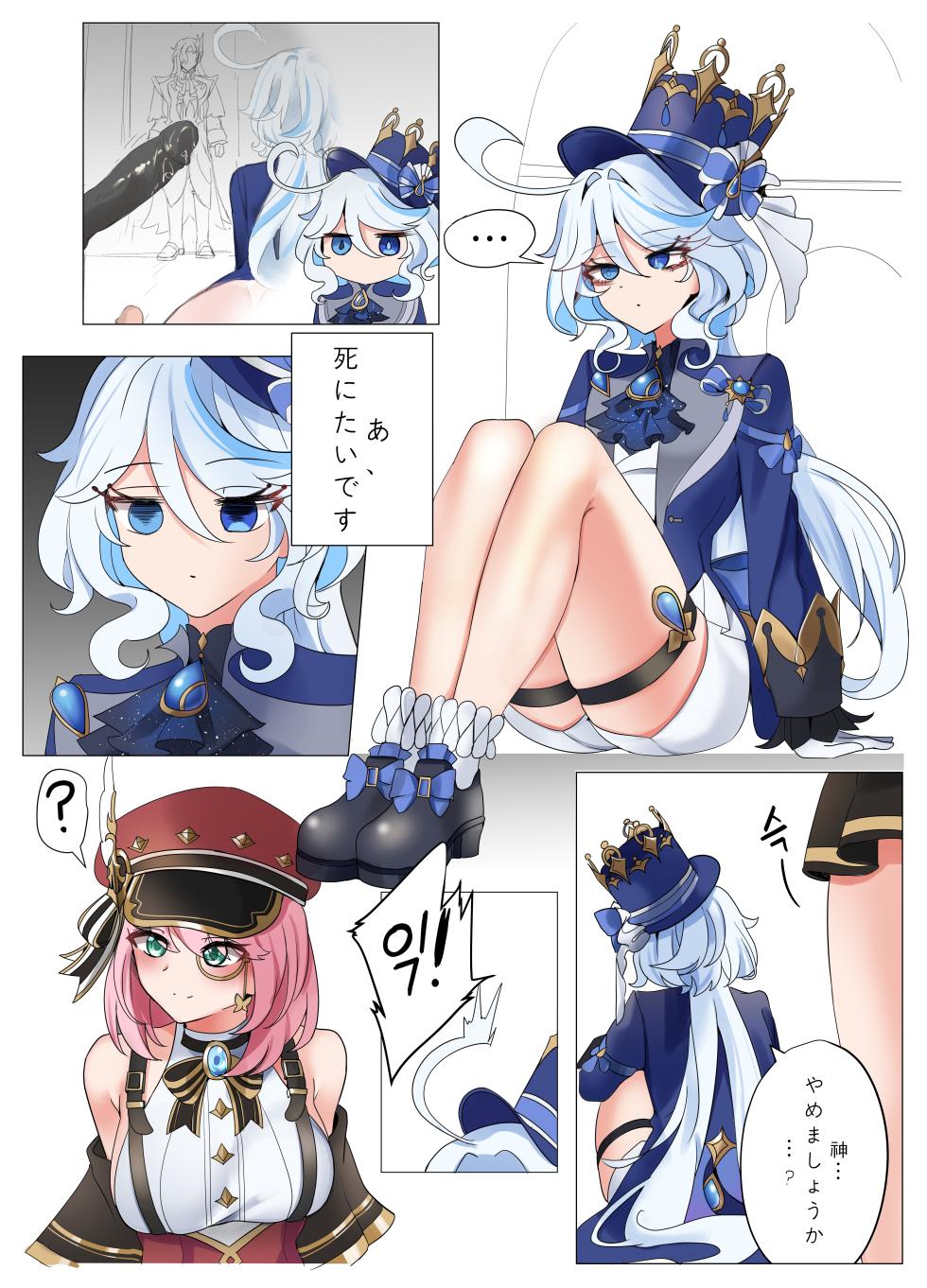 [Bubo] Imi no Nai Jikan (Genshin Impact) - Page 2