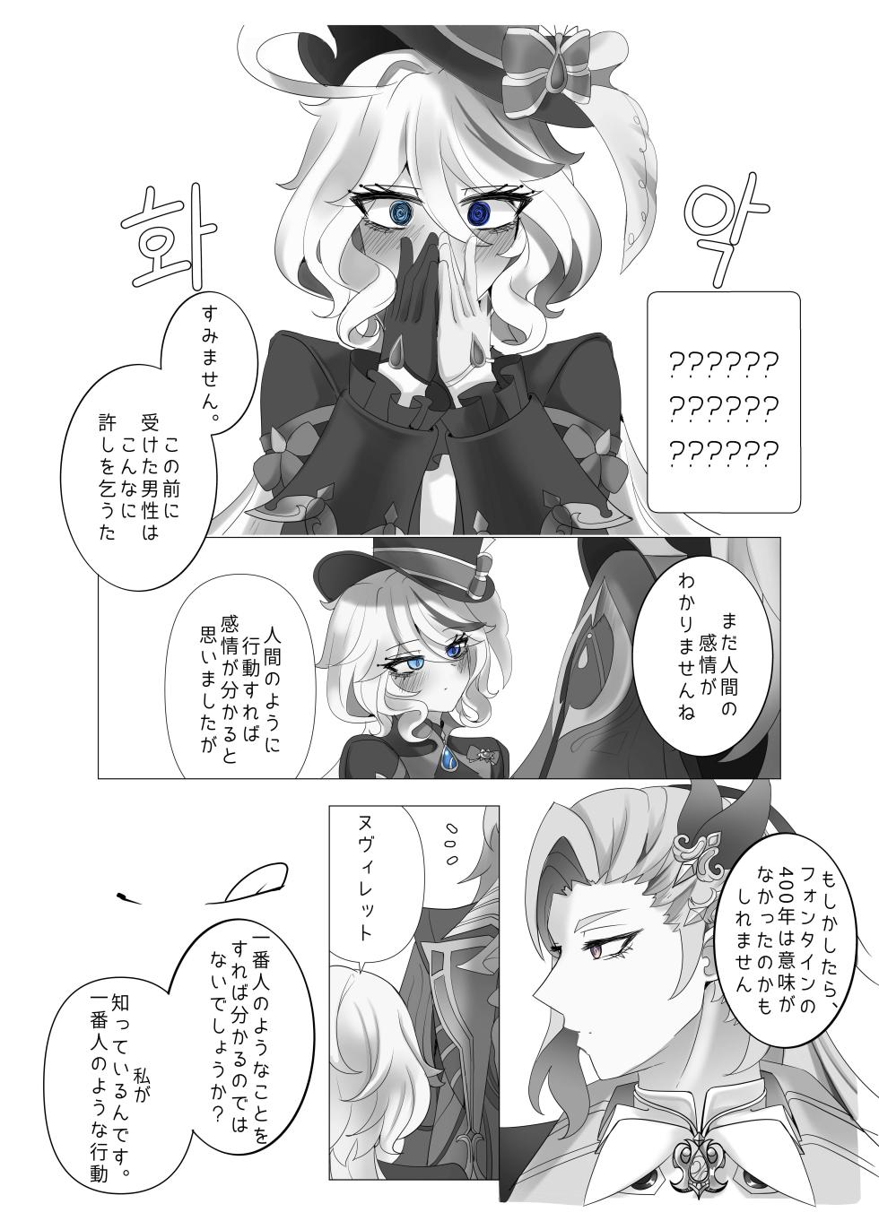 [Bubo] Imi no Nai Jikan (Genshin Impact) - Page 13