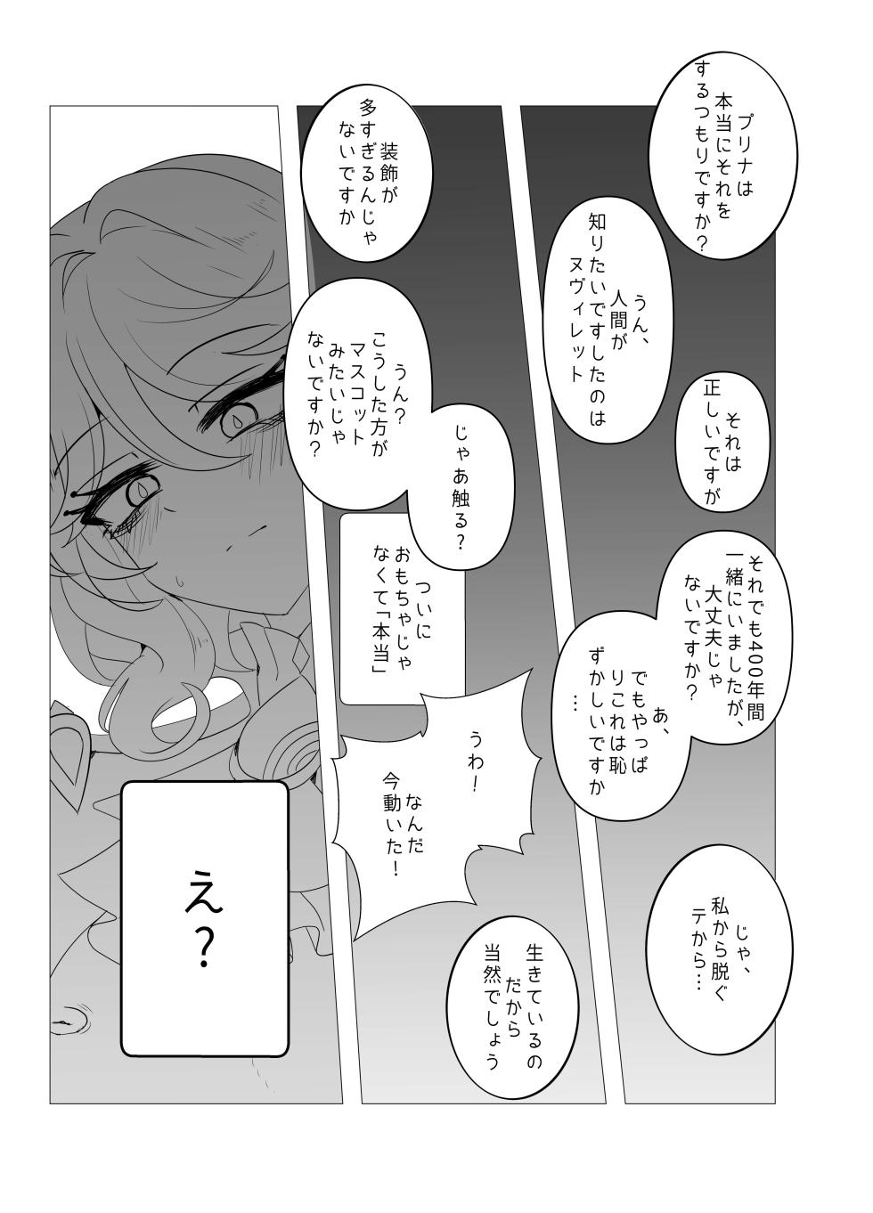 [Bubo] Imi no Nai Jikan (Genshin Impact) - Page 14