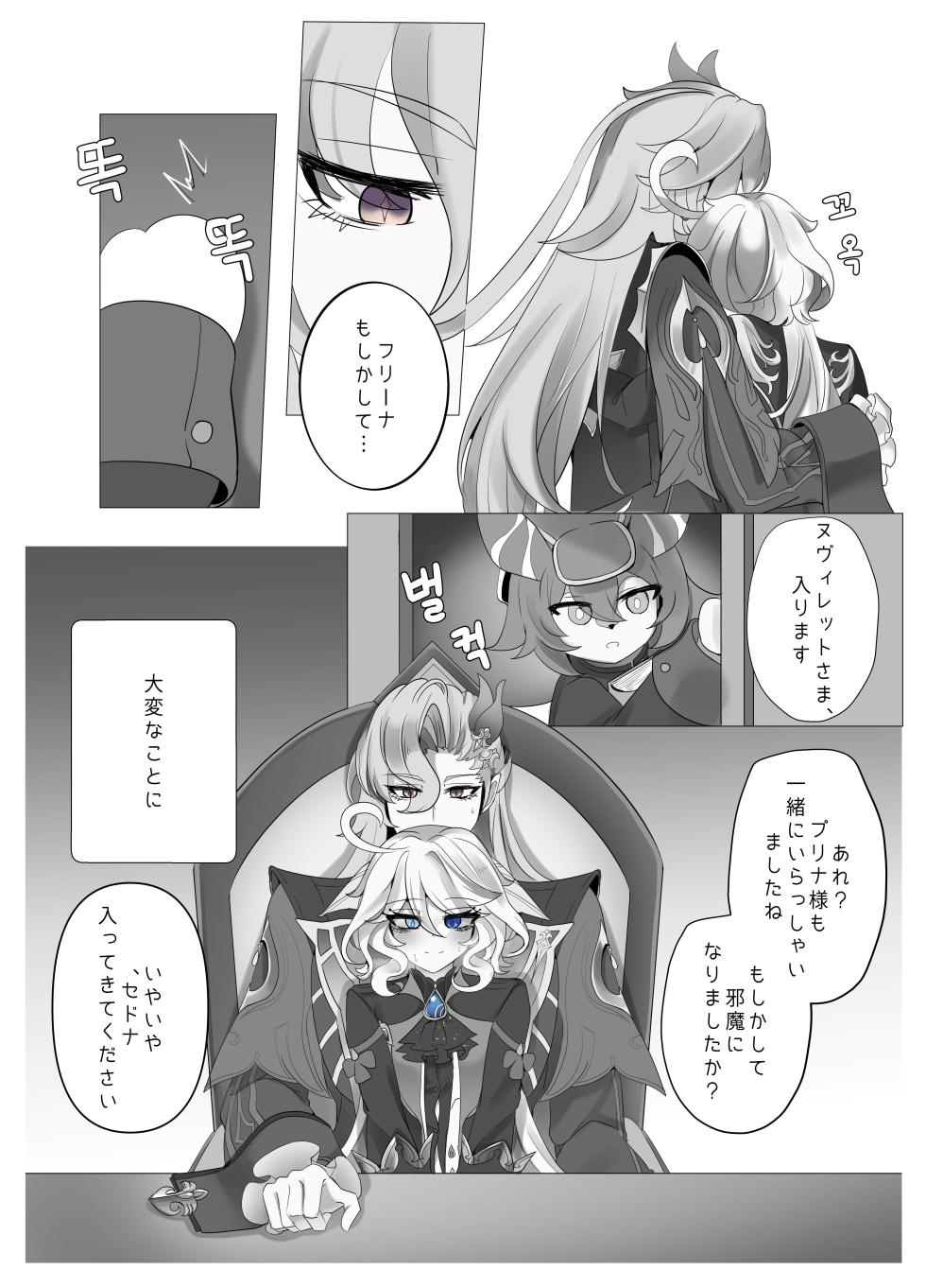 [Bubo] Imi no Nai Jikan (Genshin Impact) - Page 19