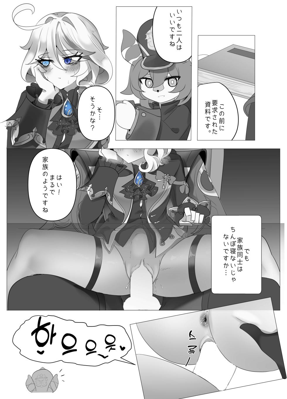 [Bubo] Imi no Nai Jikan (Genshin Impact) - Page 20