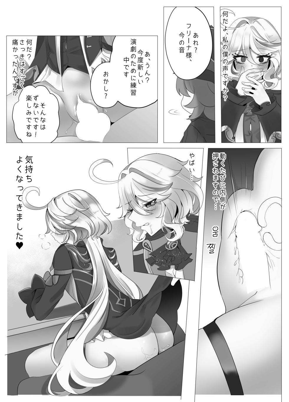 [Bubo] Imi no Nai Jikan (Genshin Impact) - Page 21