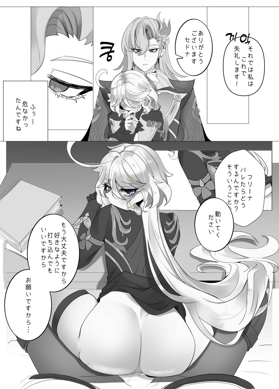 [Bubo] Imi no Nai Jikan (Genshin Impact) - Page 22