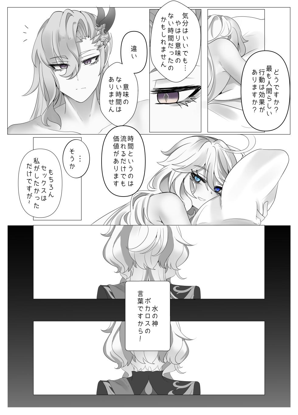 [Bubo] Imi no Nai Jikan (Genshin Impact) - Page 40