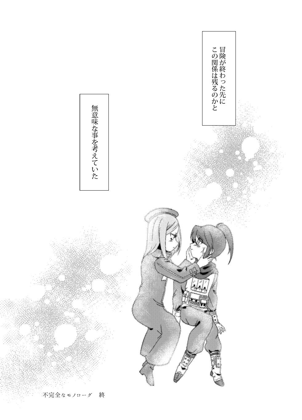 [Uruchi Nasubi (Manasubi)] Fukanzen na Monologue (Etrian Odyssey 3) [Digital] - Page 20