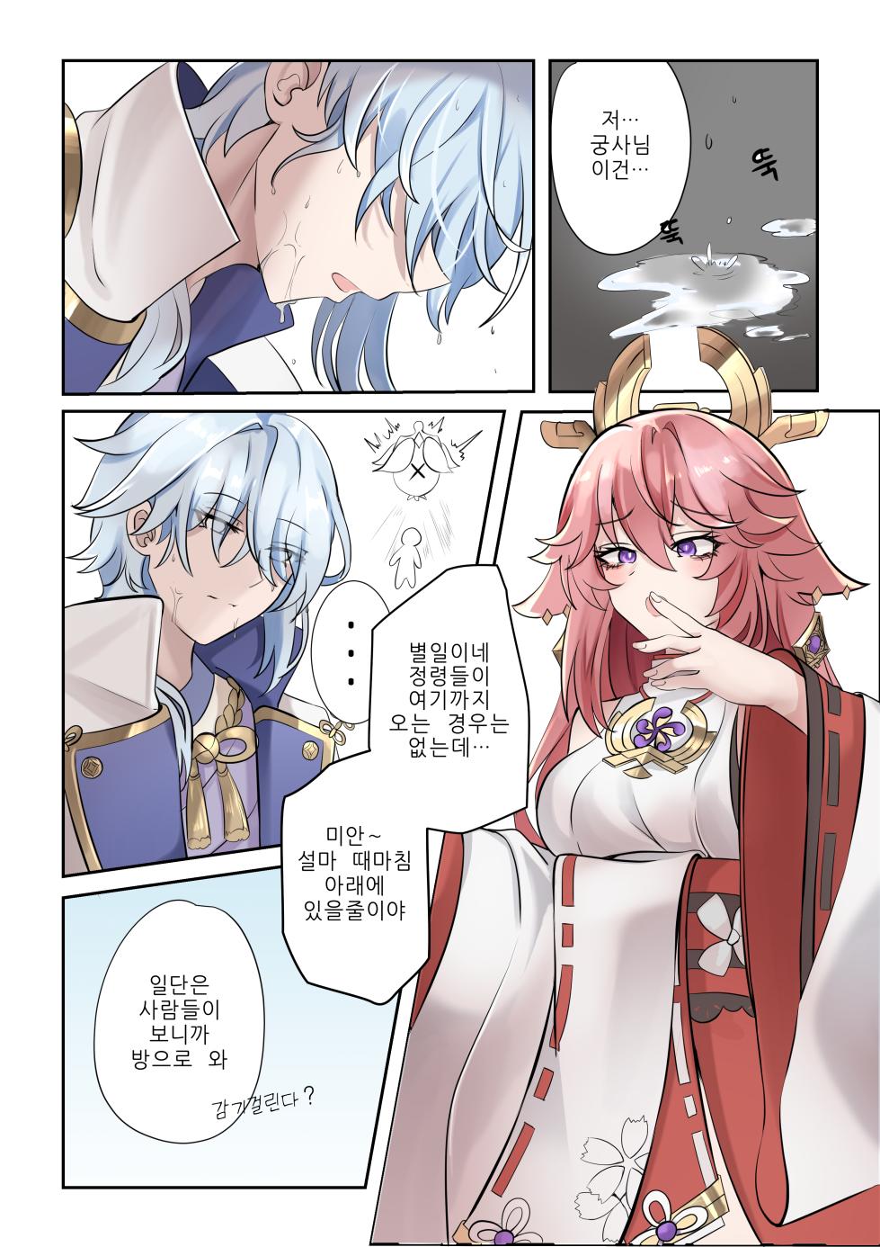 [bubo] Confederate (Genshin Impact) [Korean] - Page 5