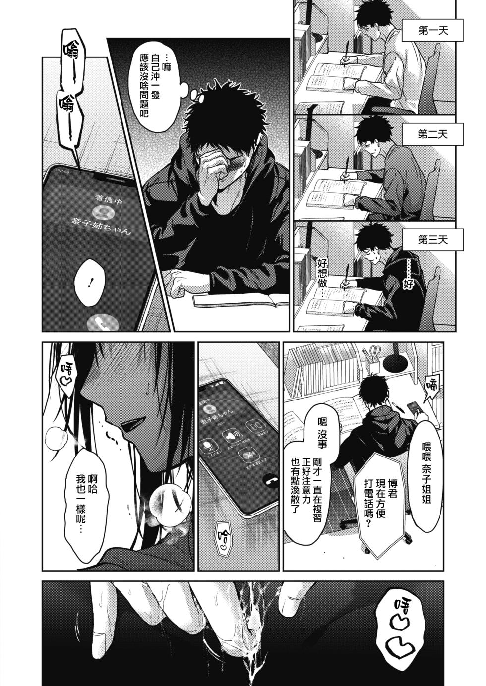 [Mizuyuki] Onee-chan-tachi to Issho ni Kouhen (COMIC HOTMILK 2024-02) [Chinese] [无毒汉化组] [Digital] - Page 10