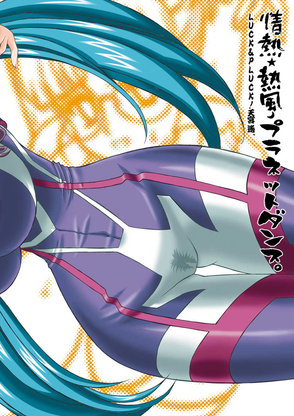 (C74) [LUCK&PLUCK!Co. (Amanomiya Haruka)] Jounetsu Neppuu Planet Dance (Macross Frontier) - Page 18