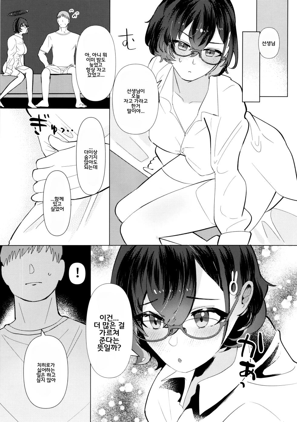 (Sanctum Archive chapter.4) [Corpo Korin (Korin)] Hajimete o Oshiete - Tell me about the "first time". | 처음을 가르쳐줘 (Blue Archive) [Korean] - Page 11
