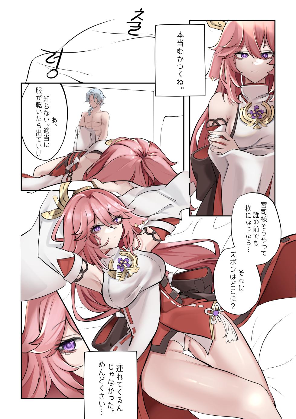 [bubo] Douryuu (Genshin Impact) - Page 8