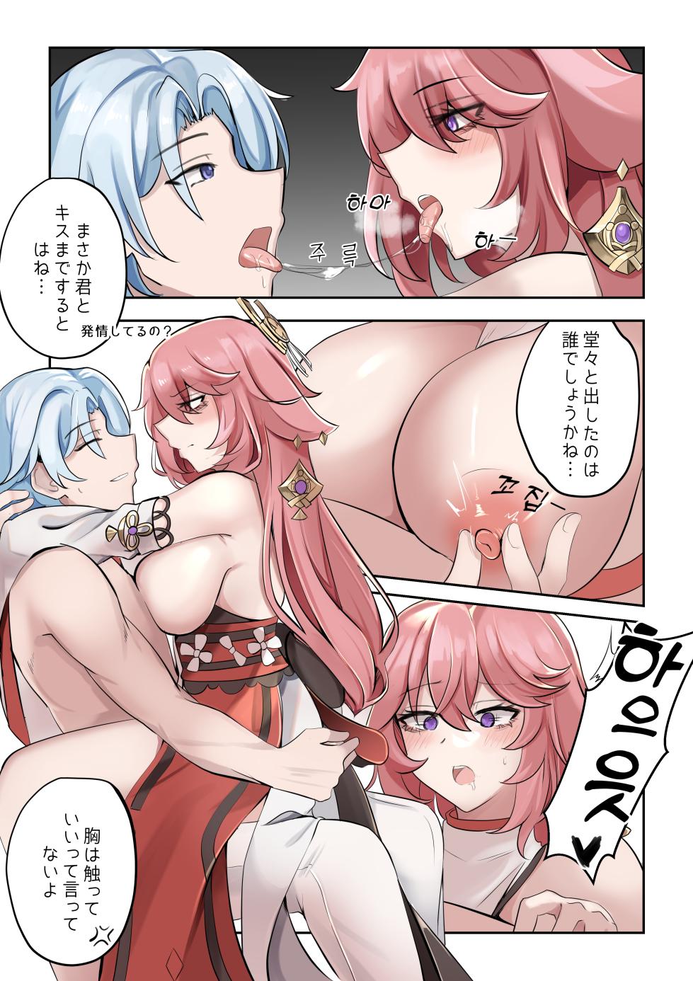 [bubo] Douryuu (Genshin Impact) - Page 13