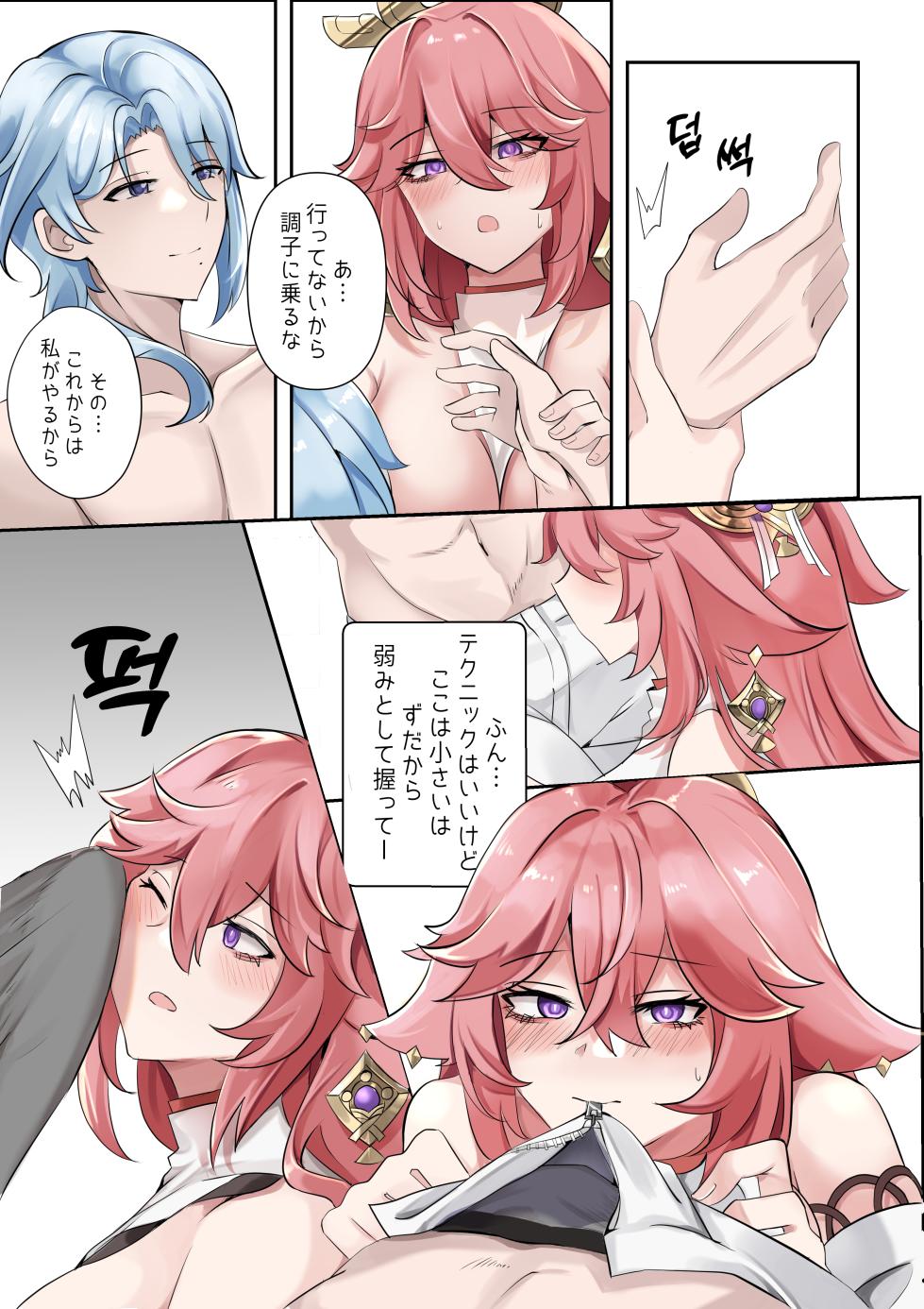 [bubo] Douryuu (Genshin Impact) - Page 16