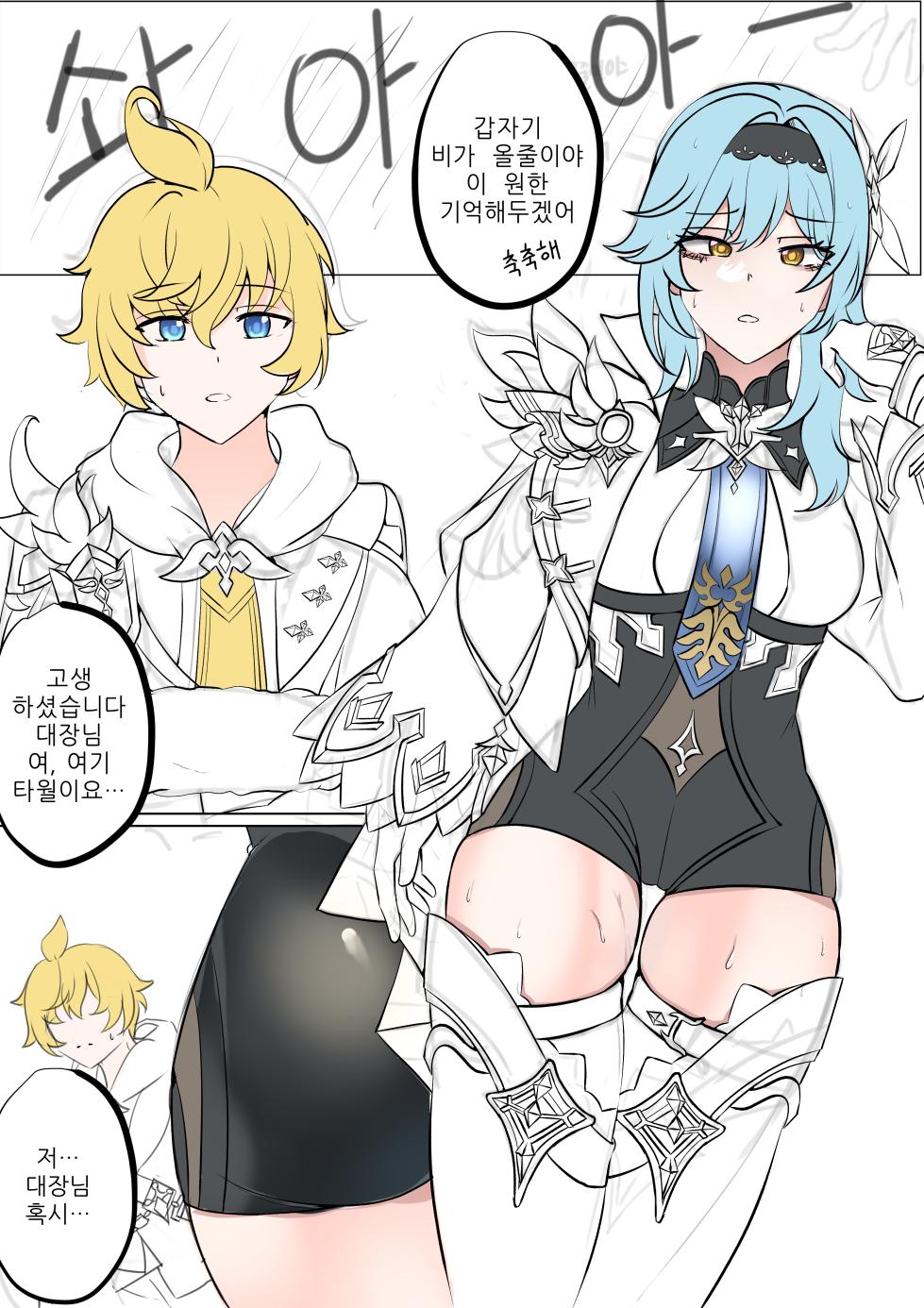 [bubo] EulaMika (Genshin Impact) [Korean] - Page 1