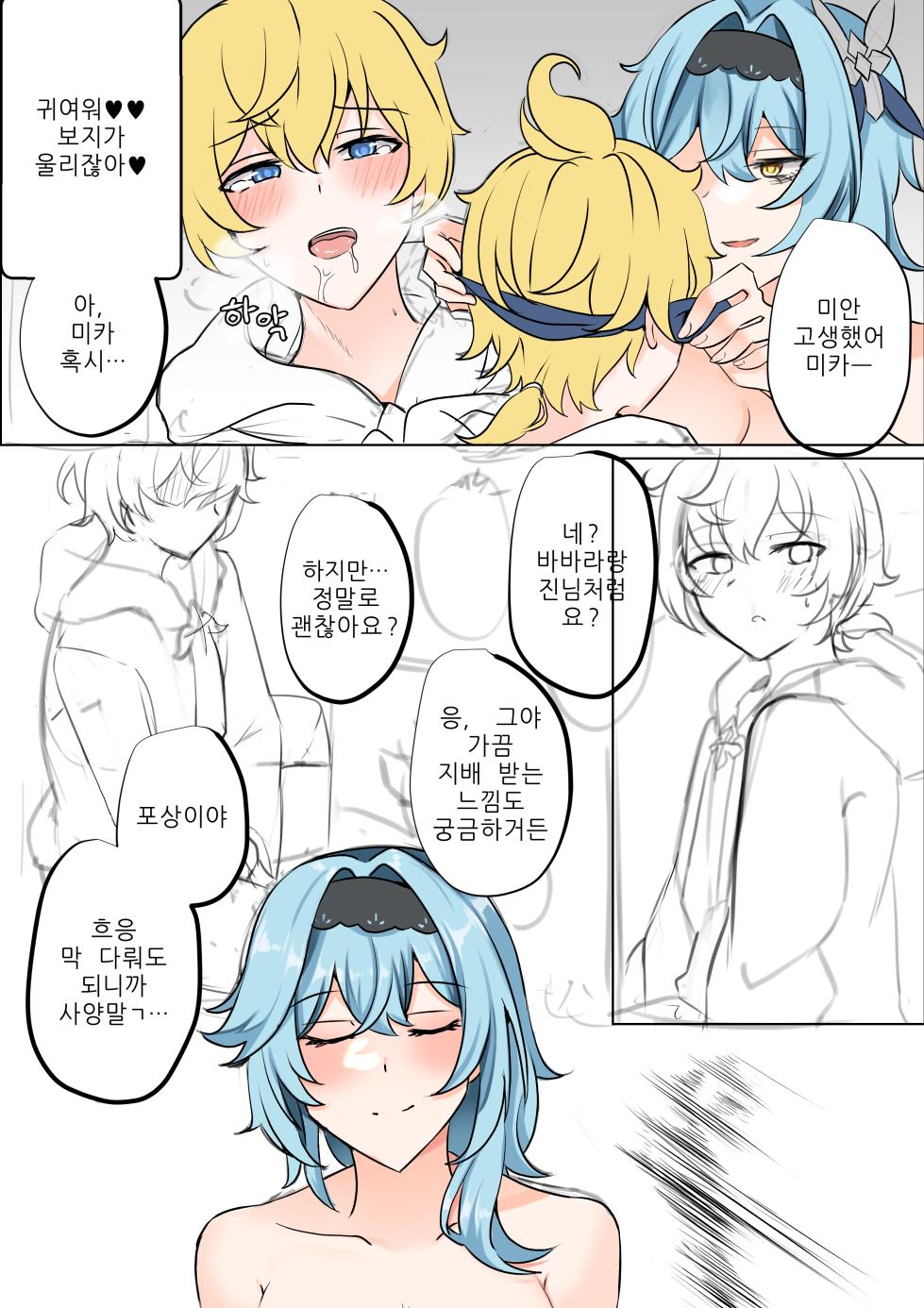 [bubo] EulaMika (Genshin Impact) [Korean] - Page 10