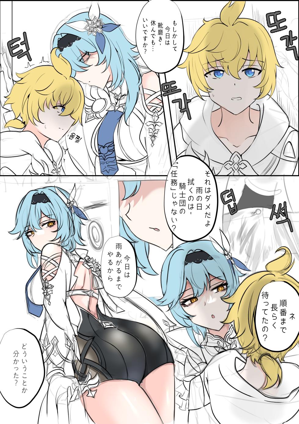 [bubo] EulaMika (Genshin Impact) - Page 2